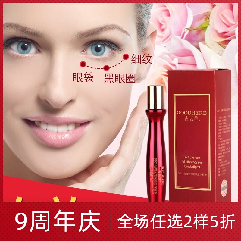 玫瑰精油眼部精华液按摩霜走珠淡化眼角细纹抗皱去黑眼圈眼袋神器