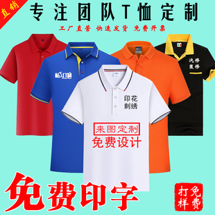 Polo衫 定制短袖 印字logo翻领工作服男T恤刺绣纯棉定做广告文化衫