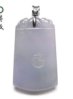 X26680果敢翡翠 紫蓝翡翠福在眼前玉牌挂件玉坠缅甸A货玉石吊坠