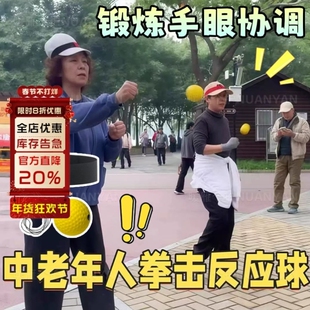 拳击反应球头戴式击打健身球中老年身体运动器材室内速度回弹球
