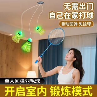 羽毛球拍单人训练器自动回弹自打室内运动训练器自练一个人打神器