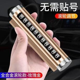 汽车临时停车牌挪车电话牌车载手机号码 饰用品男女 牌摆件装