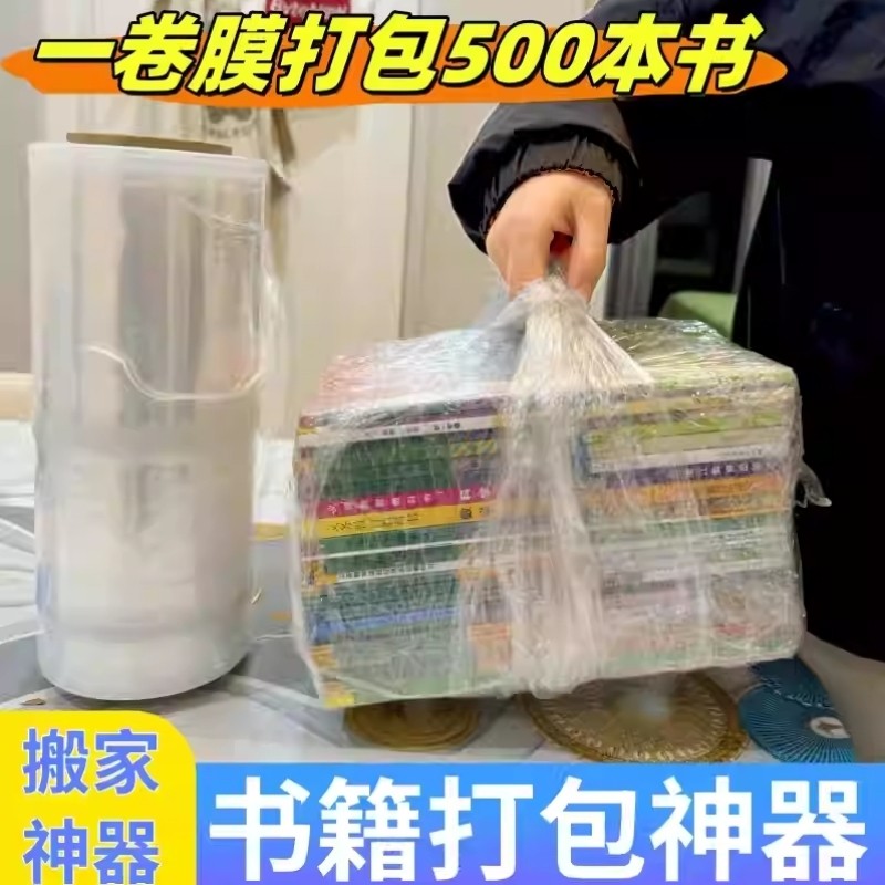 搬家书籍打包神器收纳装书搬书整理箱专用收纳袋锅碗瓢盆膜包书本,包装,缠绕膜,淘宝优惠券,粉丝福利购,淘宝优惠卷