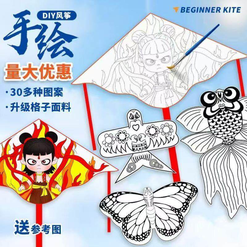 教师节微风易飞风筝彩绘空白风筝diy手工儿童幼儿园制作绘图自制