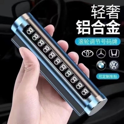 车载手机号临时停车号码牌创意滚轮式挪车电话牌车内装饰汽车
