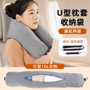 廉航神器u型枕收纳袋旅行包填充衣服亚航行李额不含芯飞机颈枕套