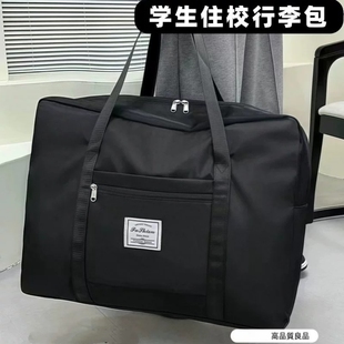 高档大学生住校生行李包大容量开学打包行李袋住宿生轻便衣服收