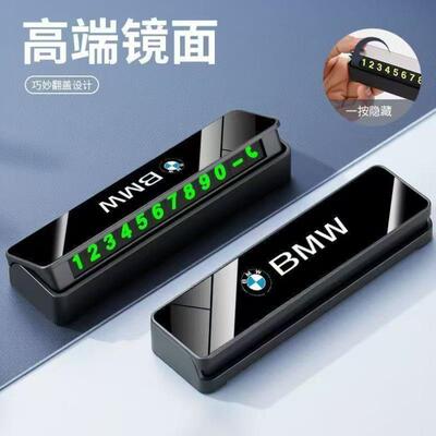 临时停车号码牌挪车电话牌车载数字移车牌摆件汽车用端创意