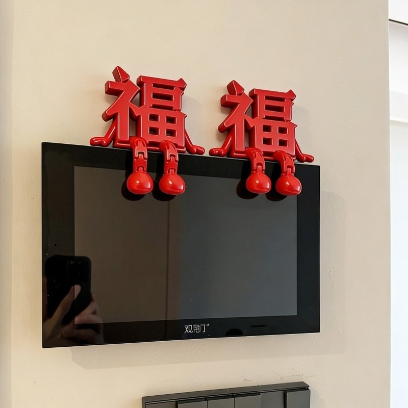 立体福字摆件可视门铃开关贴新年装饰玄关客厅春节过马年氛围布置