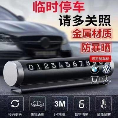 汽车临时停车号码牌挪车耐高温电话牌移车号码滚轮拨号车载