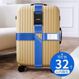 固定扣捆旅行箱防爆带海关密码锁行李箱绑带十字打包带托运加固带
