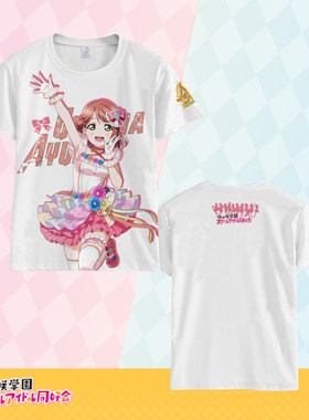 lovelive衣服虹咲学园会上原步