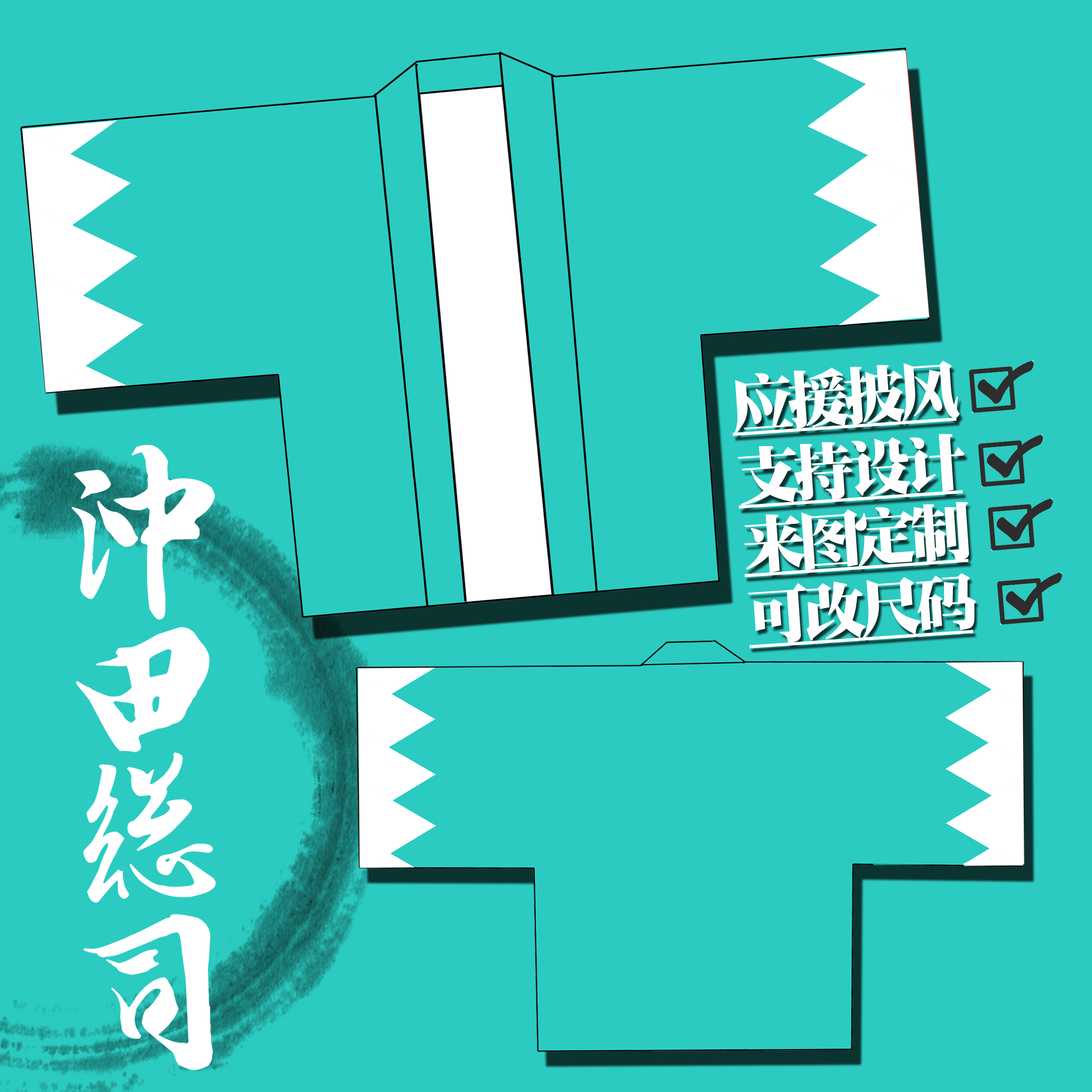 应援羽织冲田总司外套日式法批