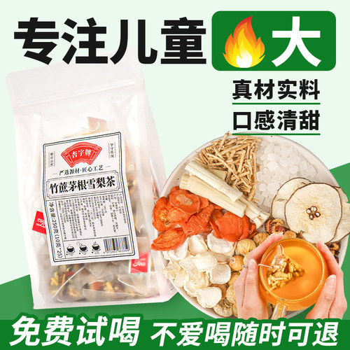 竹蔗茅根雪梨茶茶包儿童上火茶
