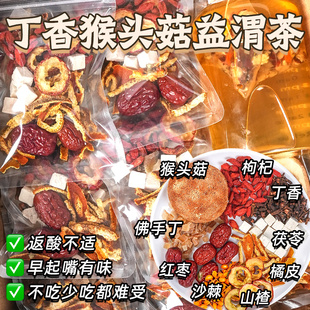 杏字牌丁香猴头菇沙棘茶山楂茯苓饮泡水饮品适合冬天喝的养生茶包