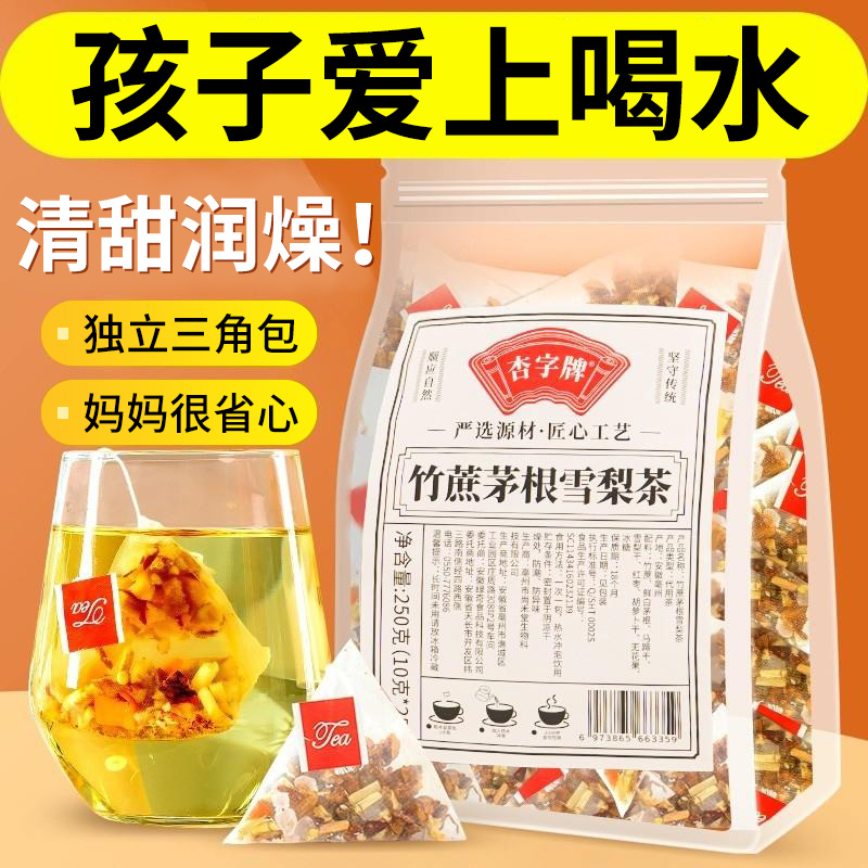 杏字牌竹蔗茅根雪梨茶包广式凉茶花茶甘蔗马蹄儿童喝的水果茶饮品