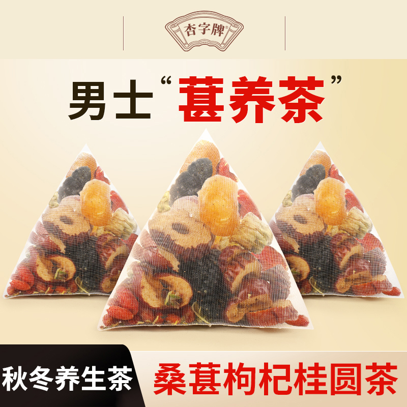 桑葚枸杞桂圆茶男士茶包秋冬养生