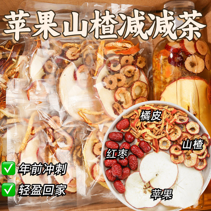 杏字牌苹果山楂减红枣陈皮养生茶包适合男女士泡水喝的消消茶饮,传统滋补营养品,养生茶,淘宝优惠券,粉丝福利购,淘宝优惠卷