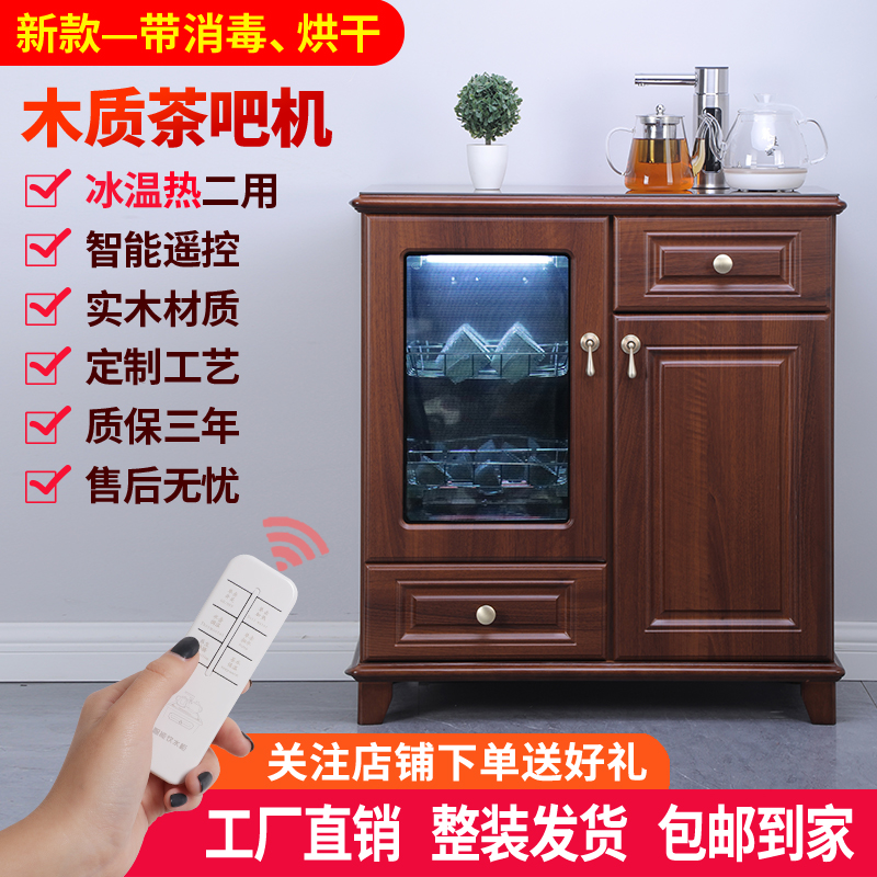 家用全自动高档智能遥控茶吧机