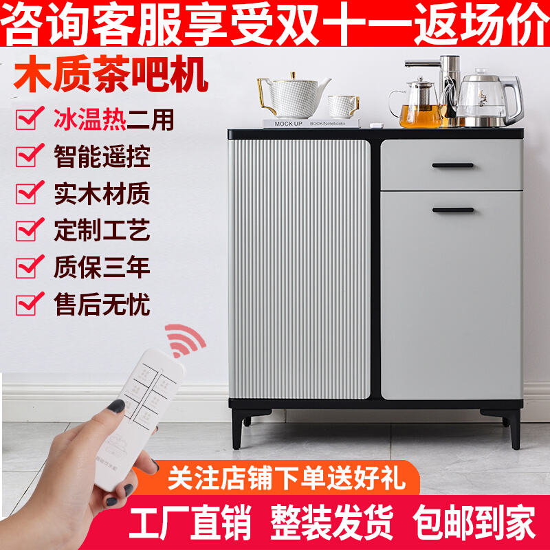 2023新款茶吧机现代极简家用高端智能轻奢实木一体柜全自动饮水机