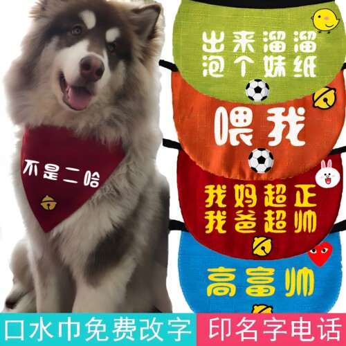 可改字狗口水巾宠物围嘴
