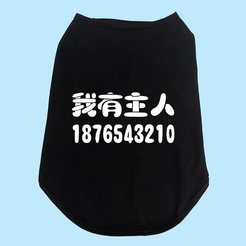 改名字可定制金毛拉布拉多边牧宠物狗夏天衣服中大型犬薄T恤背心