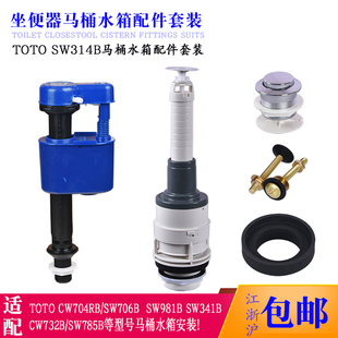 马桶水箱配件适用于TOTO 排水阀 SW716B坐便器进水阀 SW341B 按钮