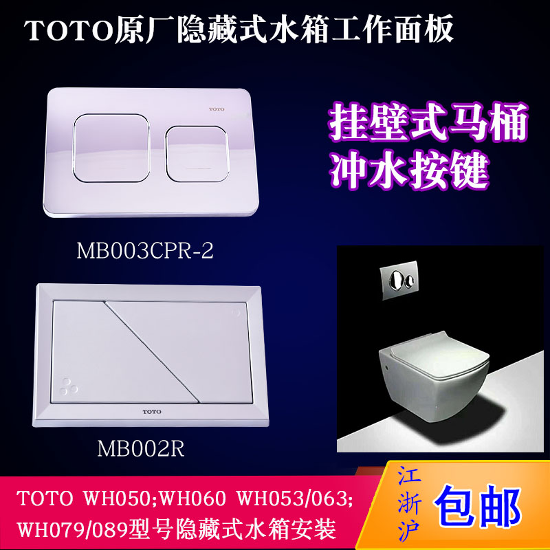 骏帝世家TOTO隐蔽式水箱面板按键