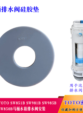 马桶水箱配件适用于TOTO SW981RBCW851B坐便器排水阀密封圈止水垫