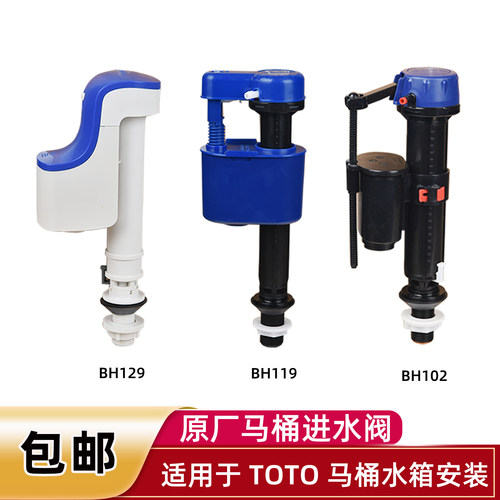 骏帝世家TOTO马桶水箱配件进水阀