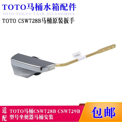 Туалетные аксессуары адаптируются к TotoCSW728BCSW729B Туалетный резервуар для водного резервуара