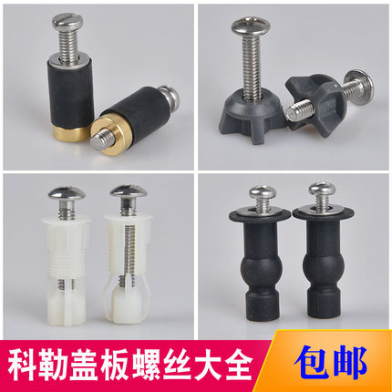 适用于科勒坐便器马桶盖板螺丝固定件配件橡胶膨胀螺母螺栓罗钉