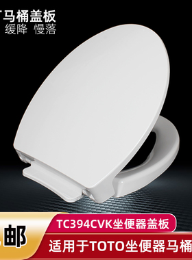 马桶盖适用于TOTOCW886/CW854/CW864/CW988B坐便盖缓降座便盖板
