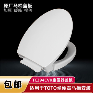 CW864 CW988B坐便盖缓降座便盖板 CW854 马桶盖适用于TOTOCW886