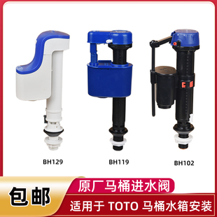 波曲 马桶水箱配件适用于toto CW854B坐便器进水阀 上水器 补水阀