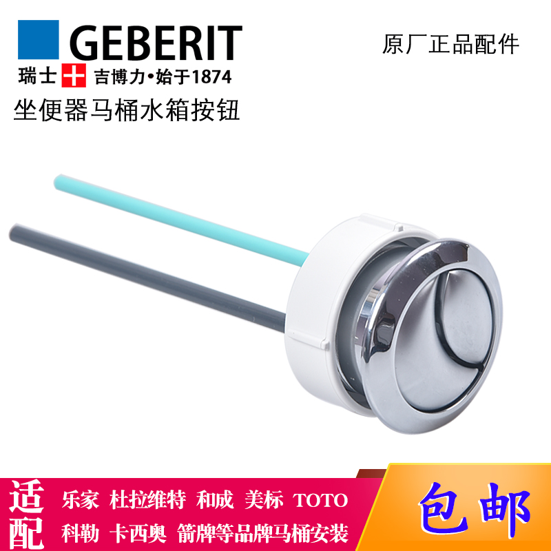 骏帝世家吉博力马桶水箱按钮配件