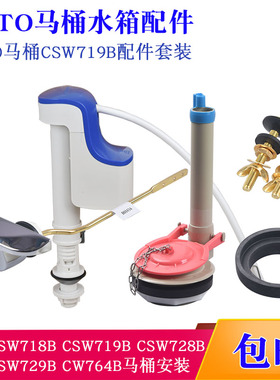 马桶水箱配件适用于TOTO CSW718B 719B 728B 729进水阀排水阀扳手