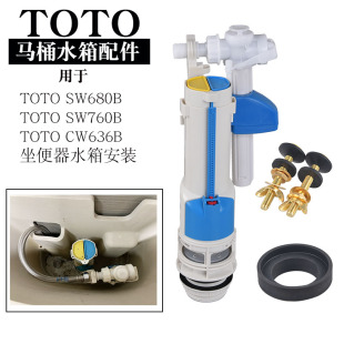 马桶配件适用于TOTO CW680B SW760B坐便器水箱进水阀排水阀冲水器