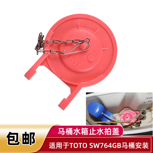 骏帝世家TOTO马桶水箱橡胶拍盖