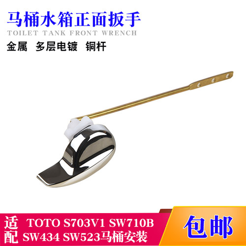 马桶水箱配件扳手适配TOTOS703BSW710B SW434B坐便器正面放水扳手