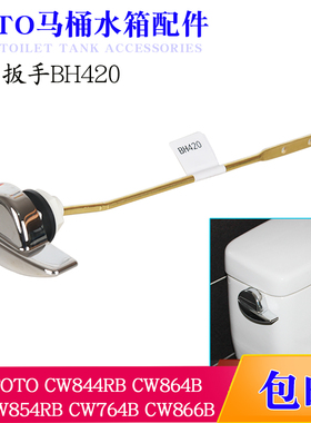 马桶水箱配件适配TOTO CW988BCW844坐便器冲水侧扳手放水把手按钮
