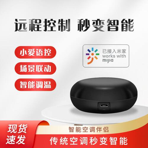 全自动万能红外遥控器已接入空调伴侣智能IR遥控支持小爱同学