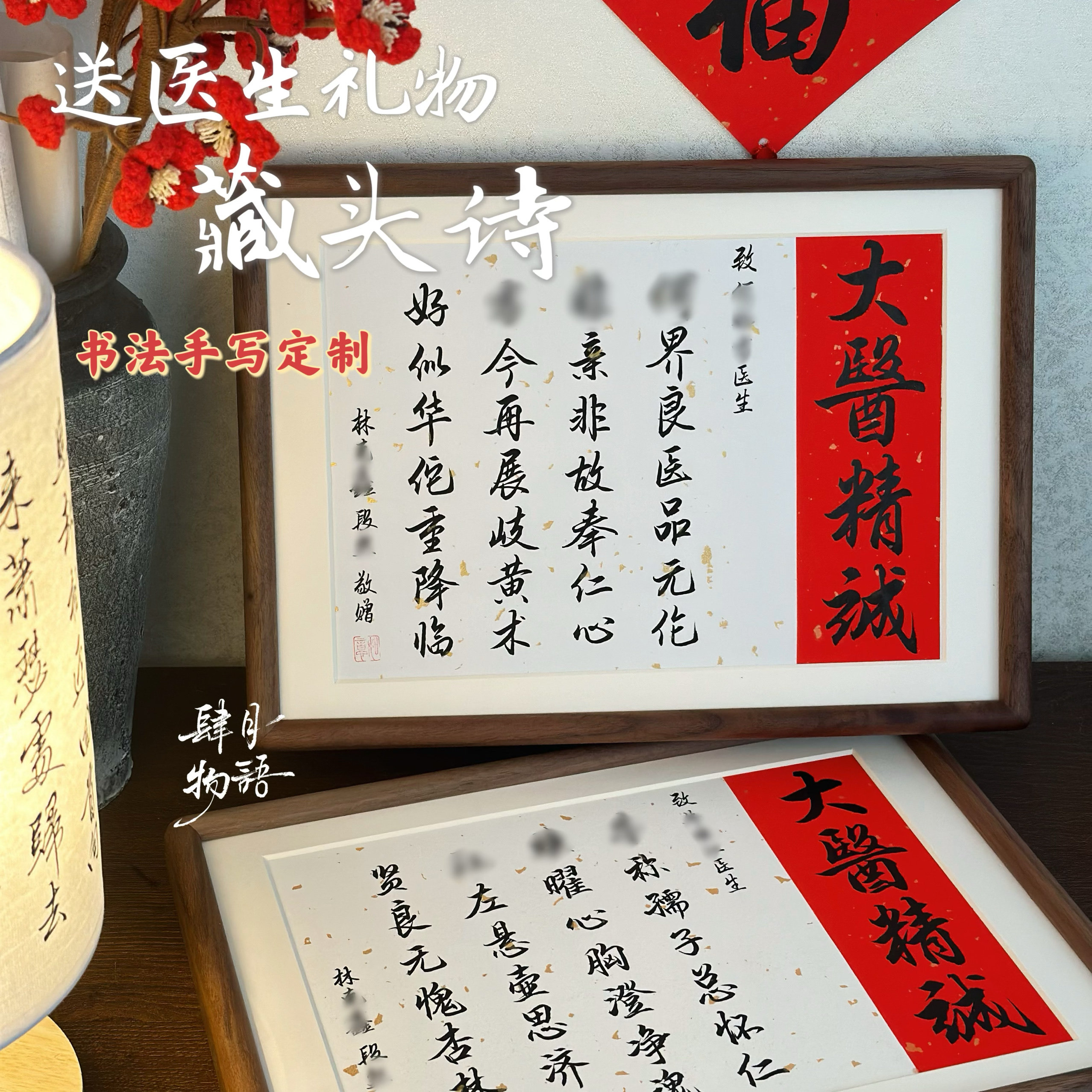 原创手写 |定制藏头诗书法摆件相框/画框定制