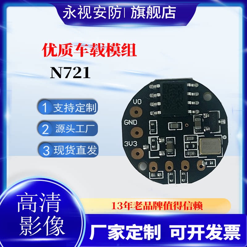 5.8G一体图传摄像头模组 发车载摄像头