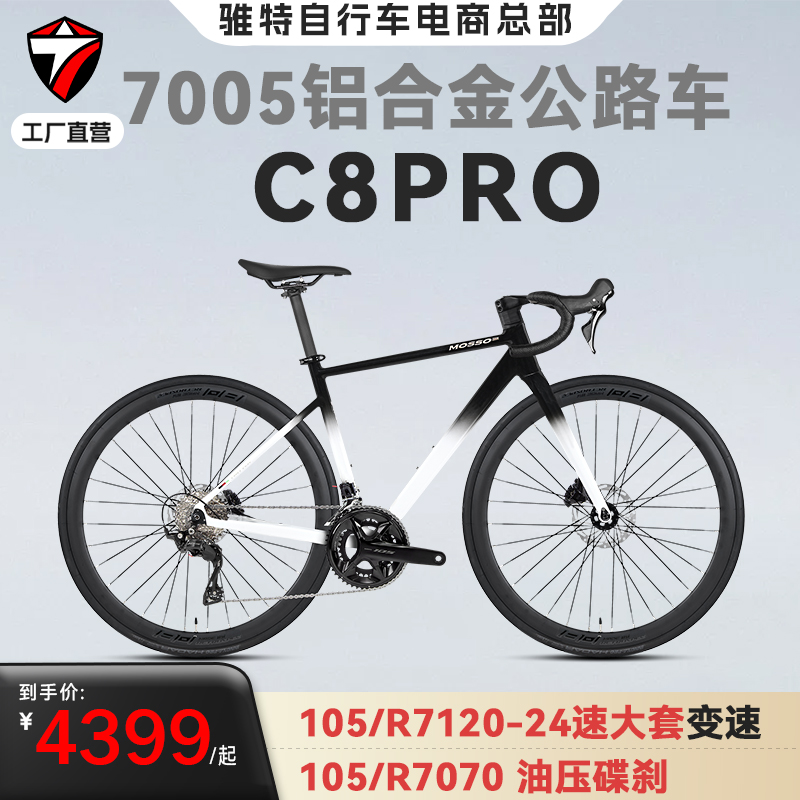 骓特C8PROMOSSO7005铝合金自行车