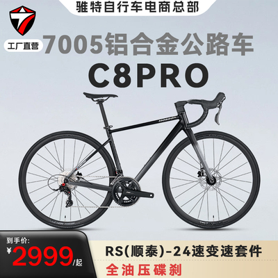 骓特C8PROMOSSO7005铝合金自行车