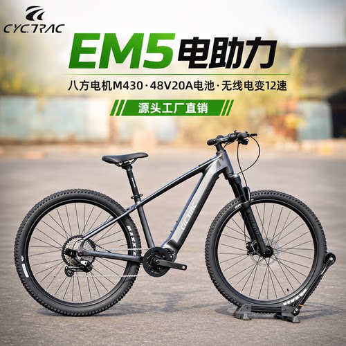 骓特赛途EM5电助力山地车