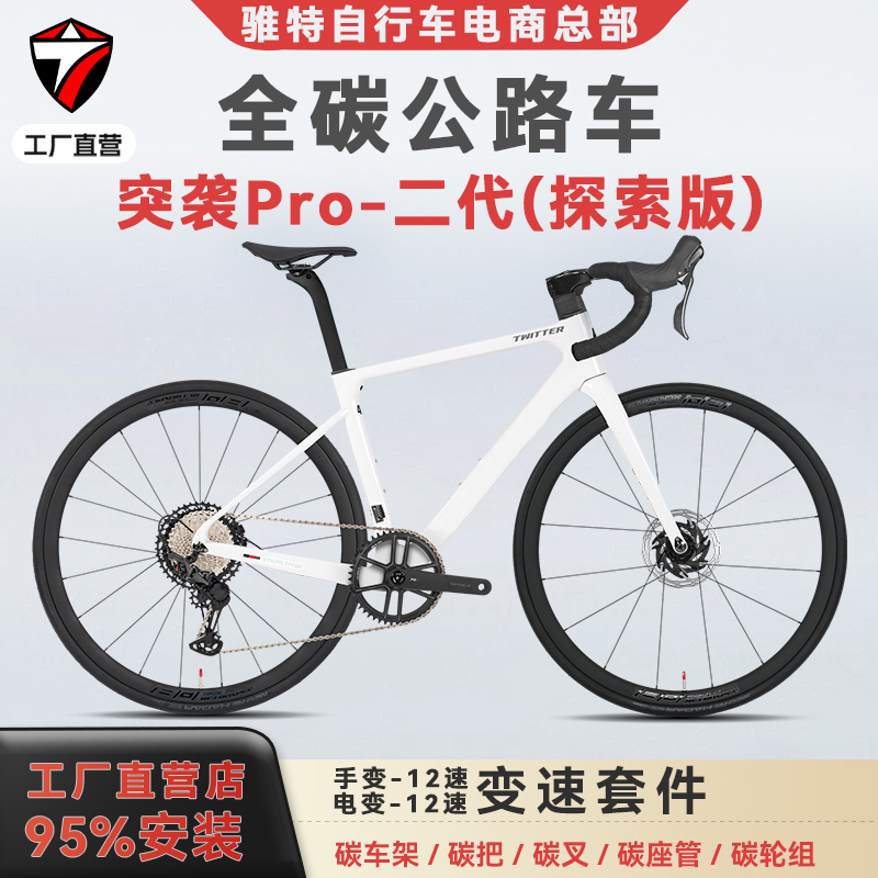 骓特突袭PRO二代探索版公路车
