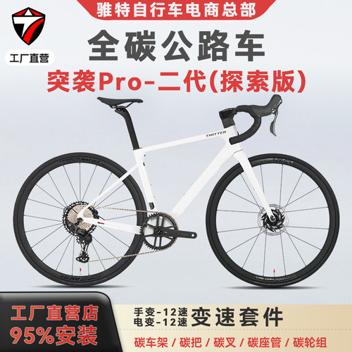 骓特突袭PRO二代探索版公路车