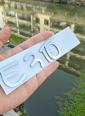 奔驰E300改装不锈钢金属E3佰车标